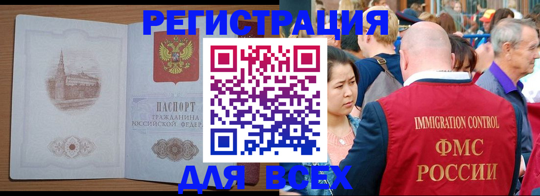 временная регистрация для всех в Анапе