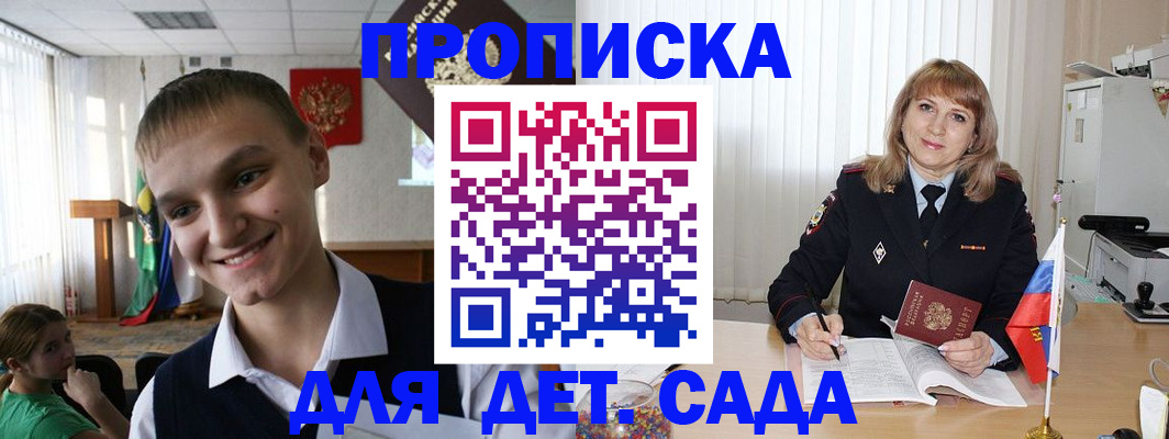 прописка от собственника в Анапе