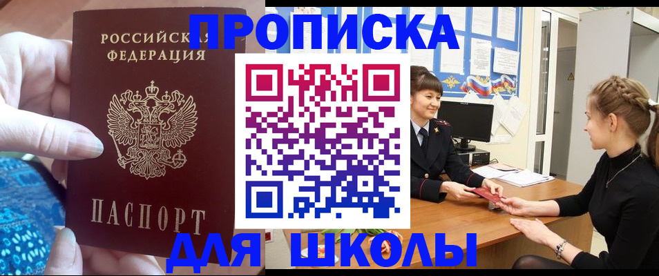 временная регистрация адрес в Анапе