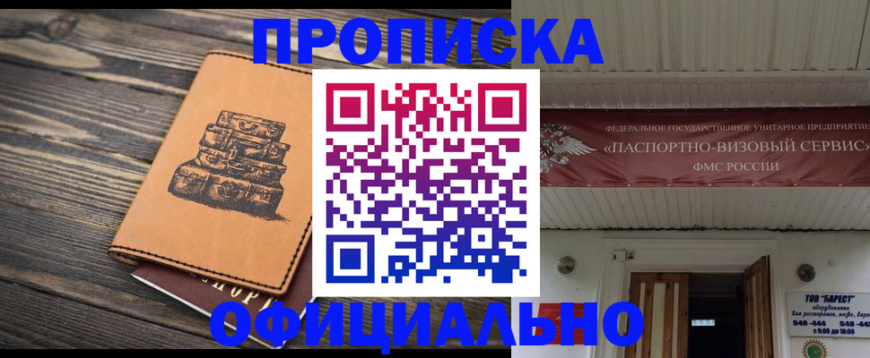 временная регистрация надежно в Анапе