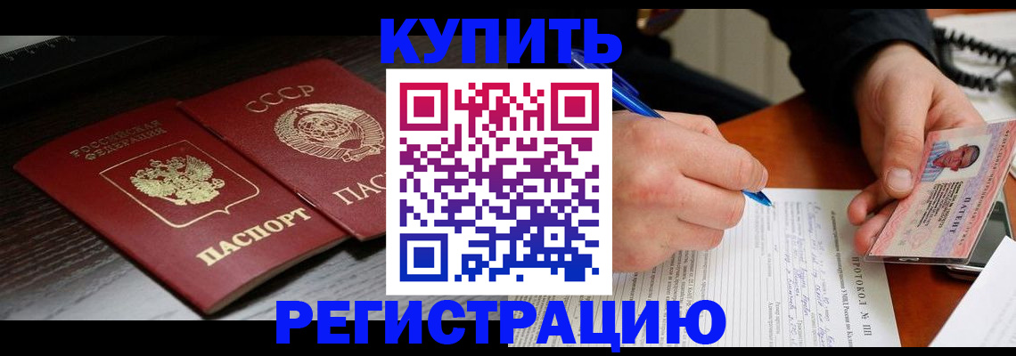 временная регистрация недорого в Анапе