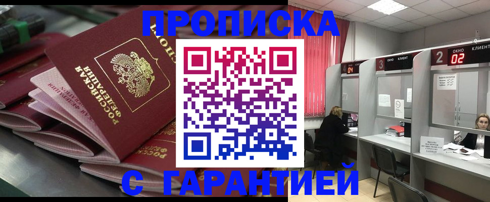временная регистрация надежно в Анапе