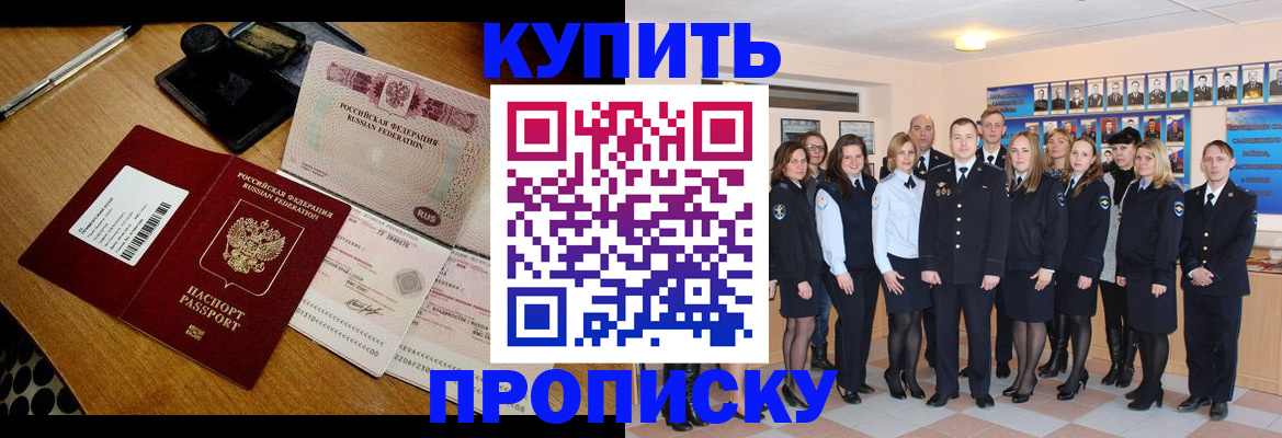 прописка 2025 в Анапе